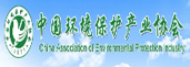 中國環(huán)境保護(hù)產(chǎn)業(yè)協(xié)會